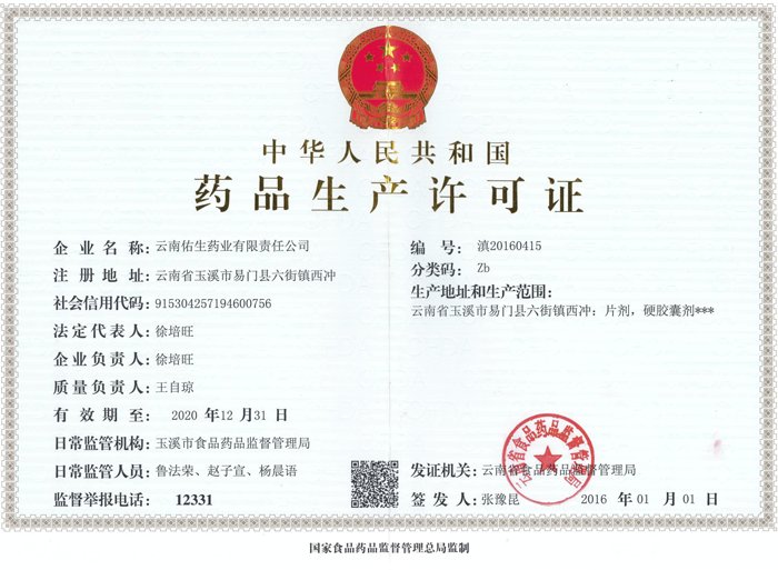 藥品生產許可證